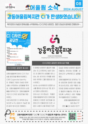 어울림 소식 8월호